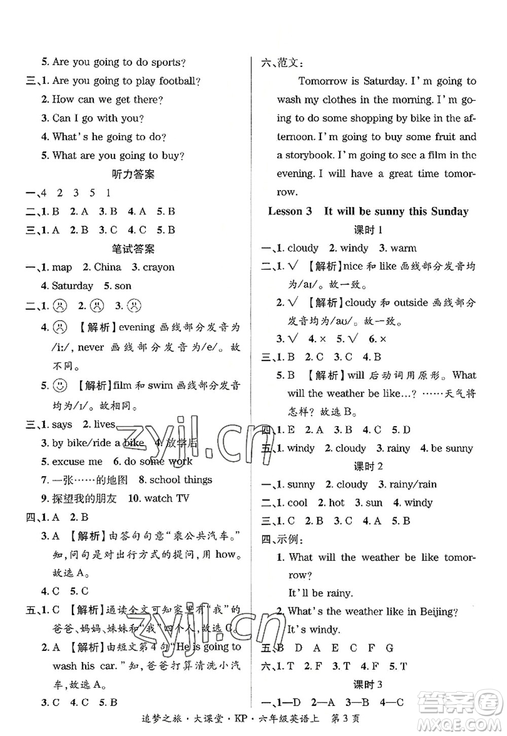 天津科學技術出版社2022追夢之旅大課堂六年級英語上冊KP科普版河南專版答案