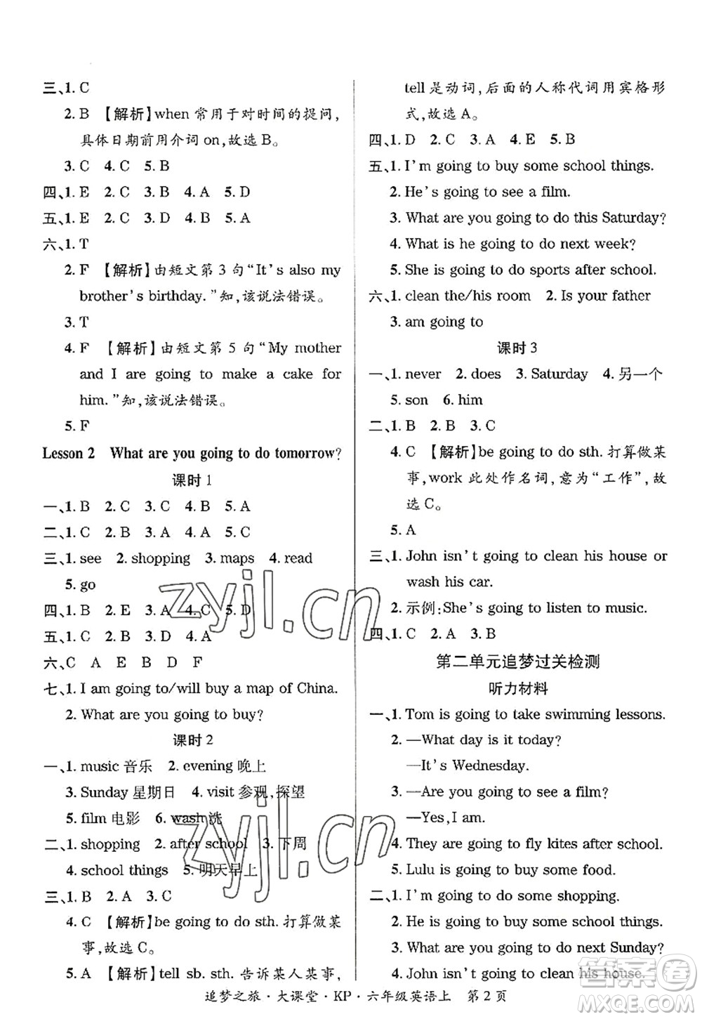 天津科學技術出版社2022追夢之旅大課堂六年級英語上冊KP科普版河南專版答案