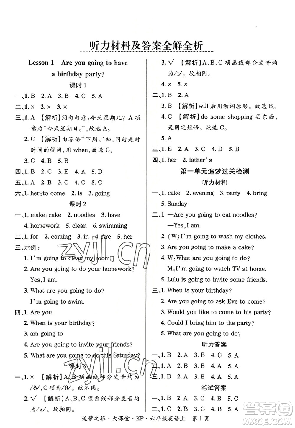 天津科學技術出版社2022追夢之旅大課堂六年級英語上冊KP科普版河南專版答案