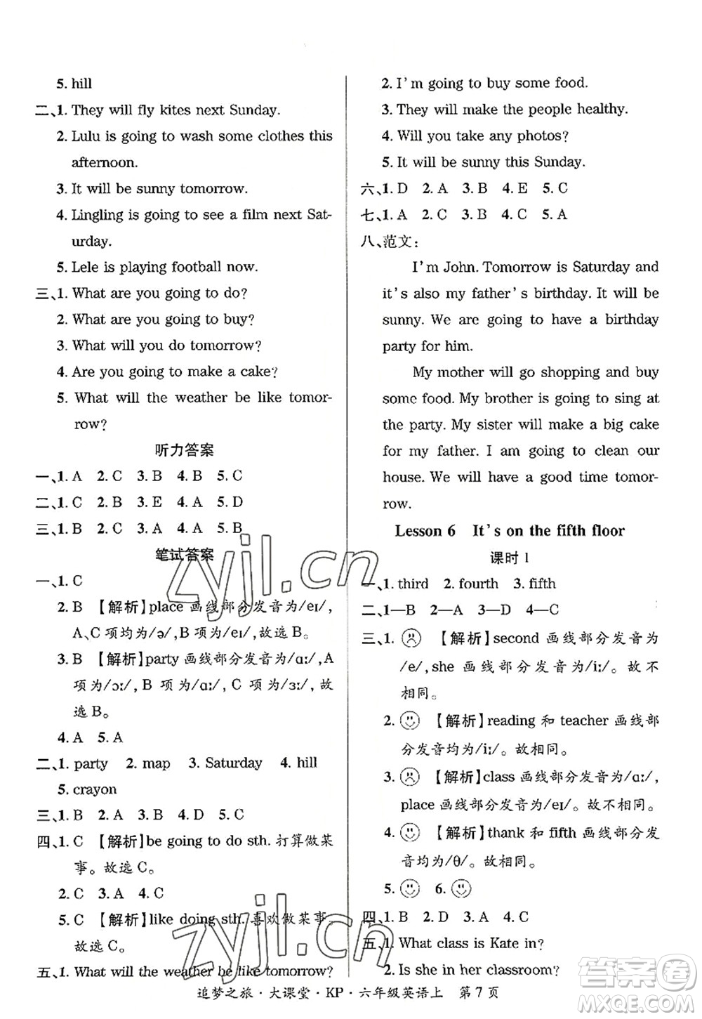 天津科學技術出版社2022追夢之旅大課堂六年級英語上冊KP科普版河南專版答案