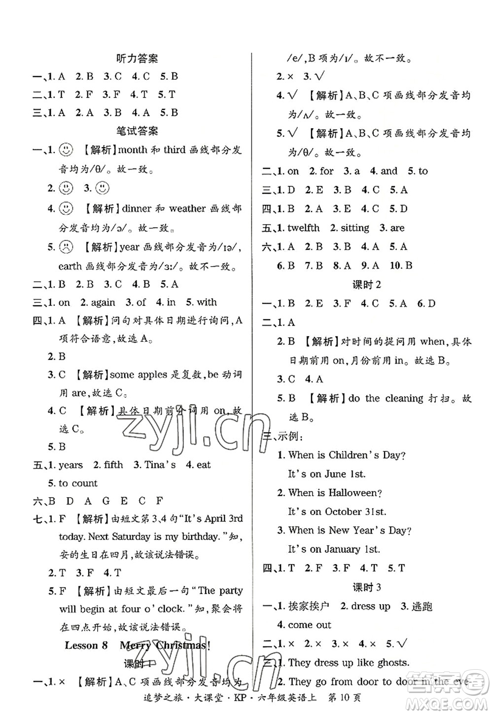 天津科學技術出版社2022追夢之旅大課堂六年級英語上冊KP科普版河南專版答案