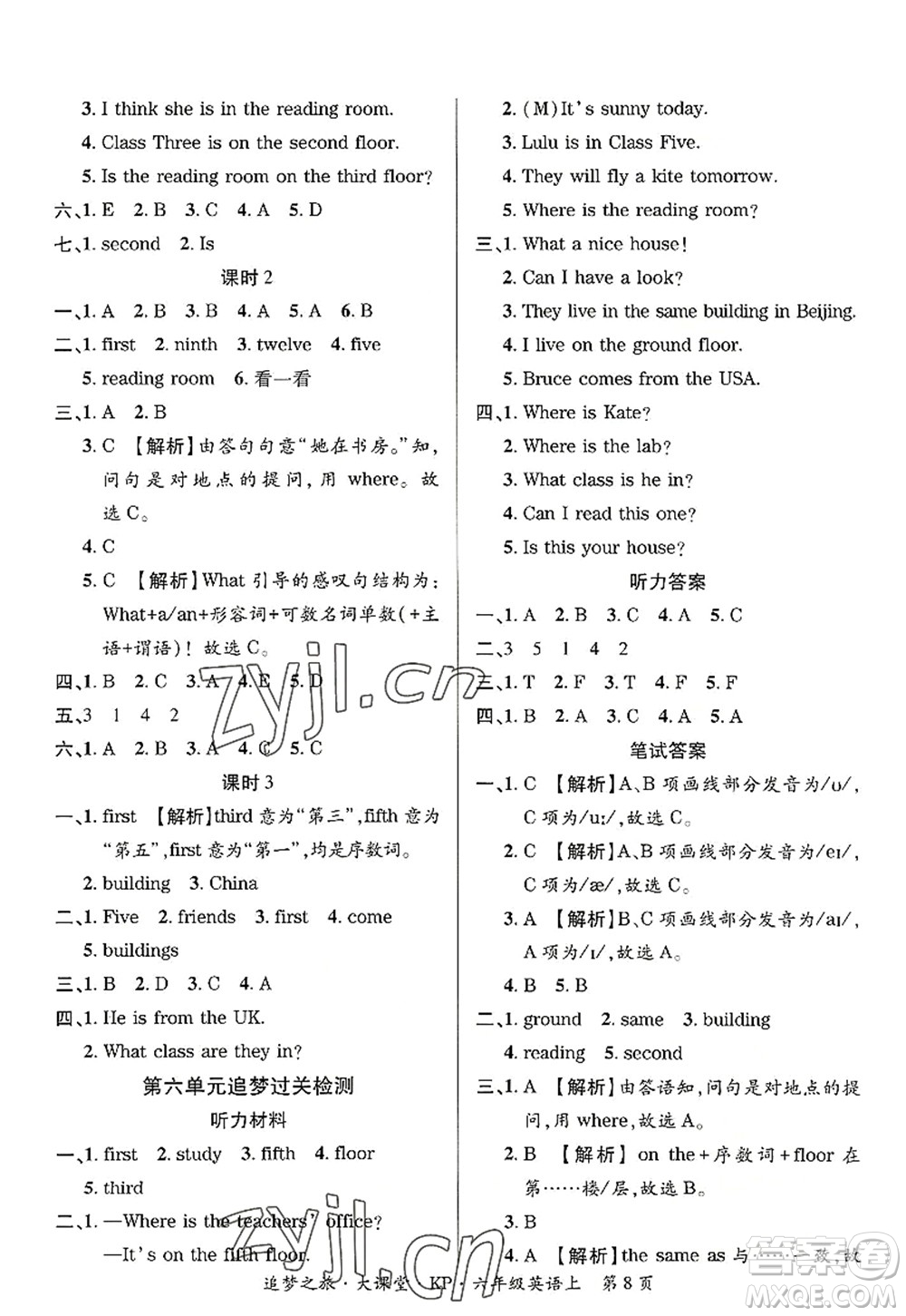 天津科學技術出版社2022追夢之旅大課堂六年級英語上冊KP科普版河南專版答案