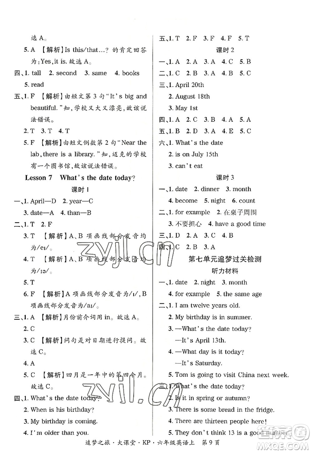 天津科學技術出版社2022追夢之旅大課堂六年級英語上冊KP科普版河南專版答案