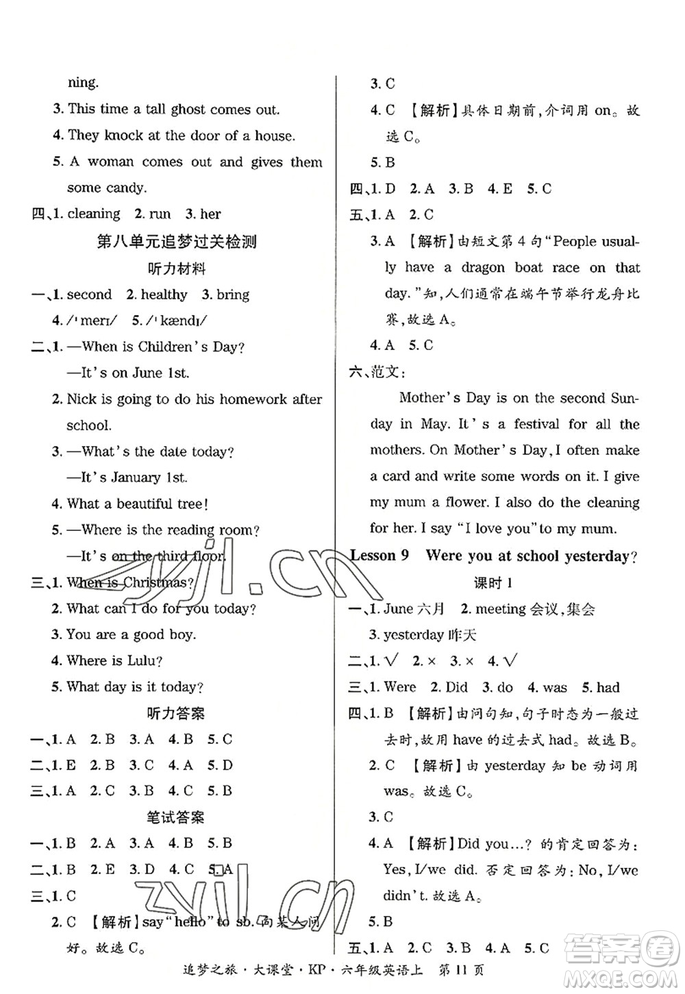 天津科學技術出版社2022追夢之旅大課堂六年級英語上冊KP科普版河南專版答案