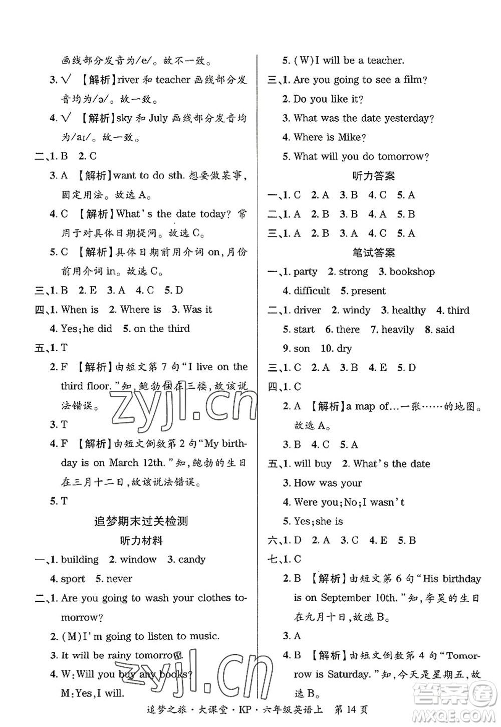 天津科學技術出版社2022追夢之旅大課堂六年級英語上冊KP科普版河南專版答案