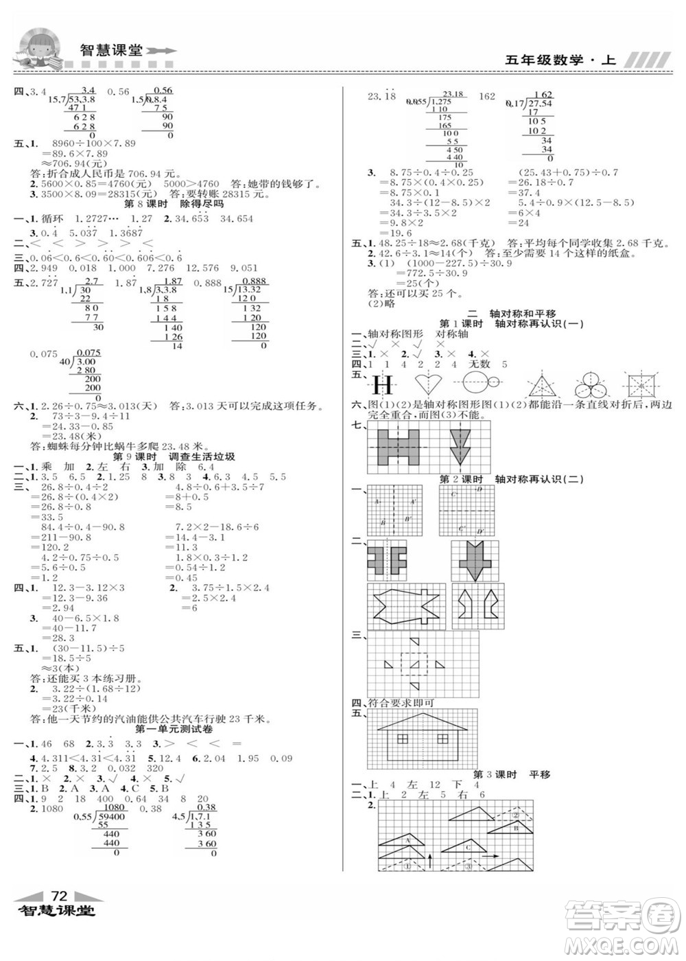 云南科技出版社2022秋智慧課堂同步講練測數(shù)學五年級上冊BS北師版答案