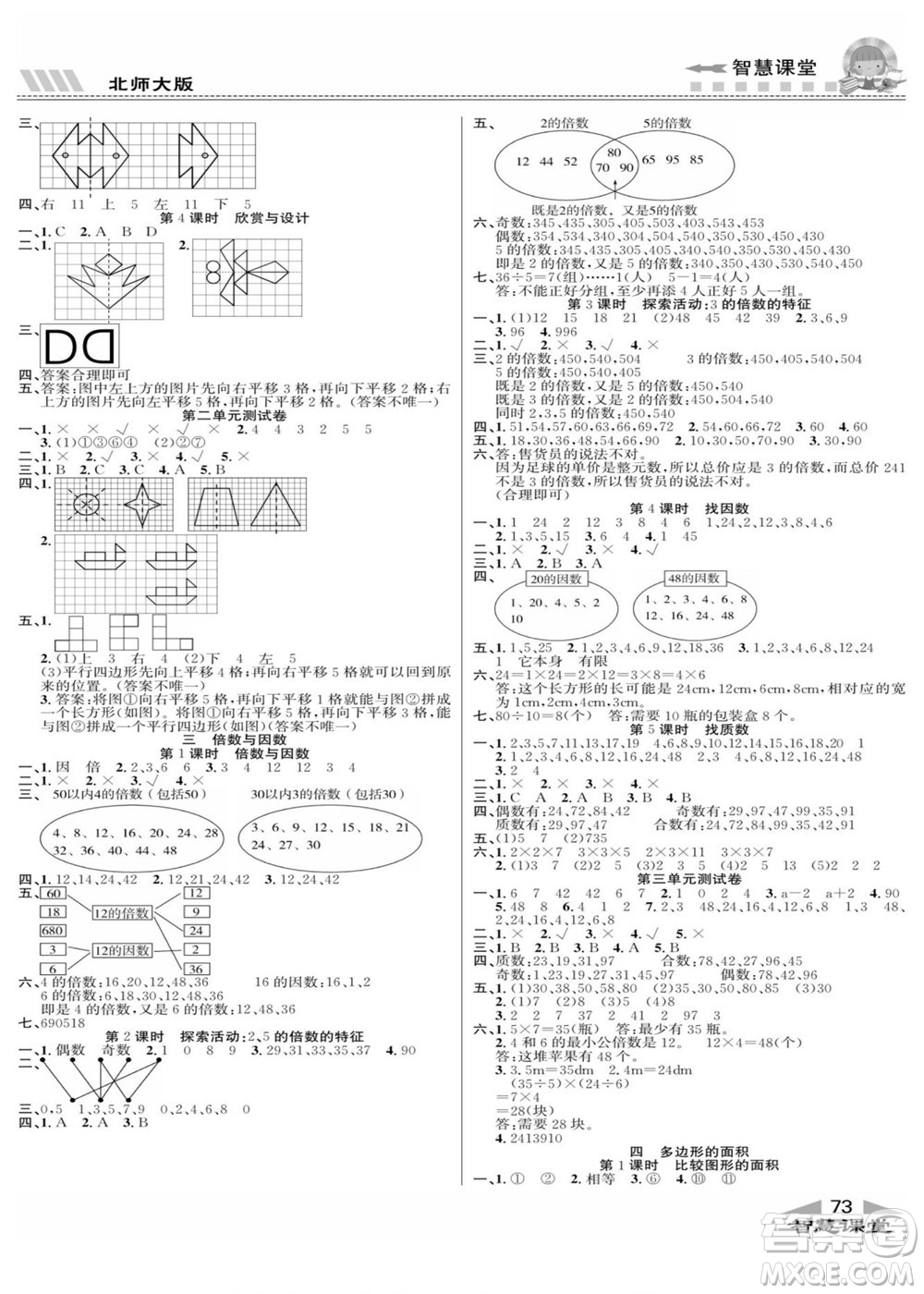 云南科技出版社2022秋智慧課堂同步講練測數(shù)學五年級上冊BS北師版答案