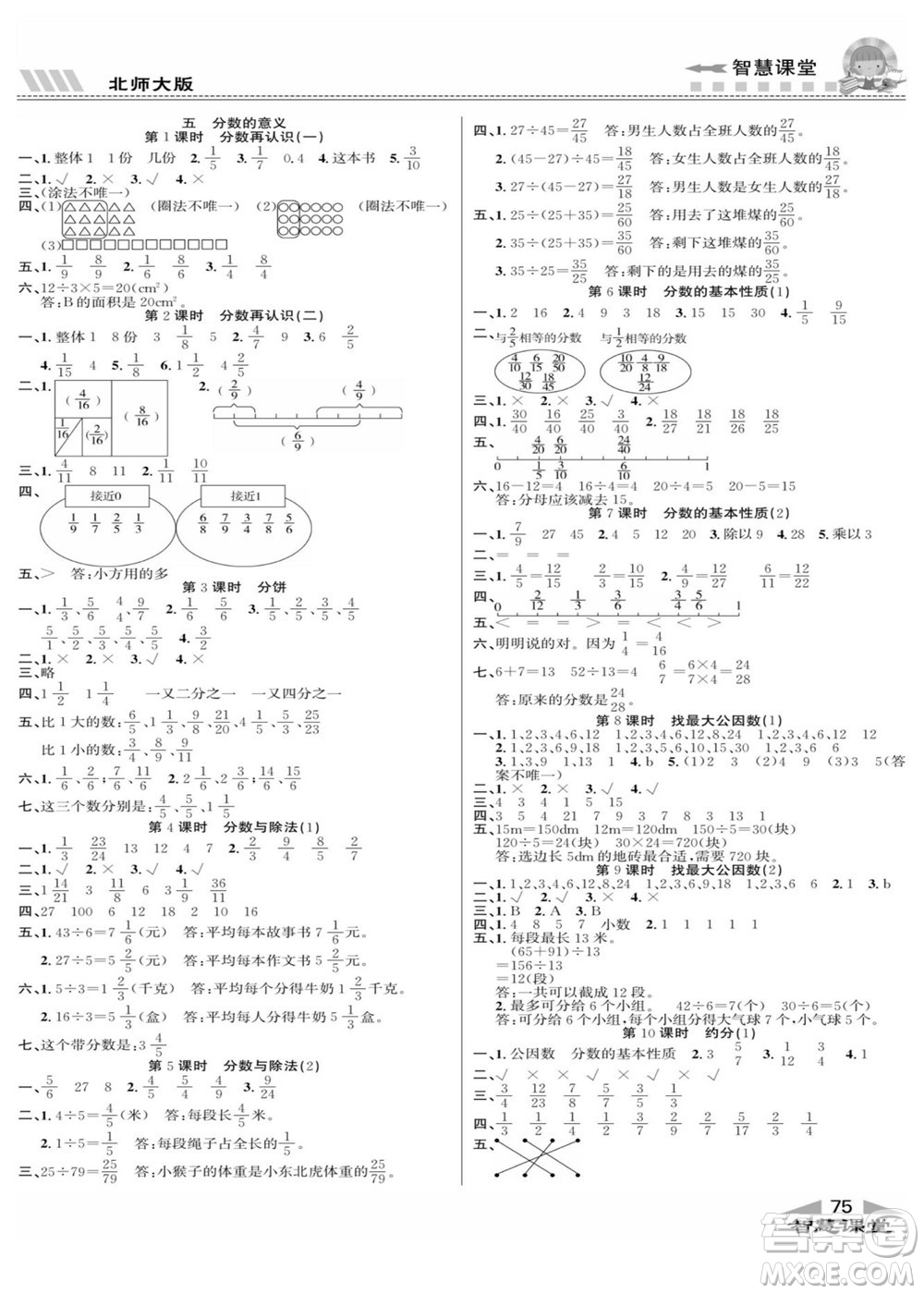 云南科技出版社2022秋智慧課堂同步講練測數(shù)學五年級上冊BS北師版答案