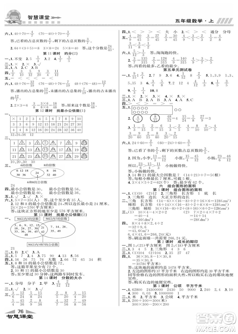 云南科技出版社2022秋智慧課堂同步講練測數(shù)學五年級上冊BS北師版答案