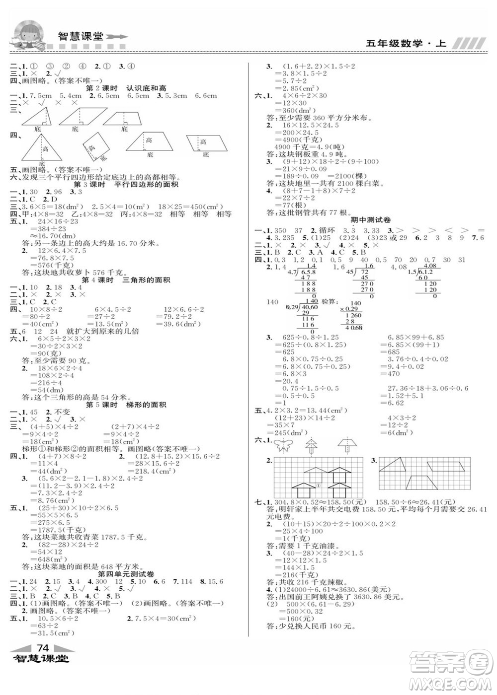 云南科技出版社2022秋智慧課堂同步講練測數(shù)學五年級上冊BS北師版答案