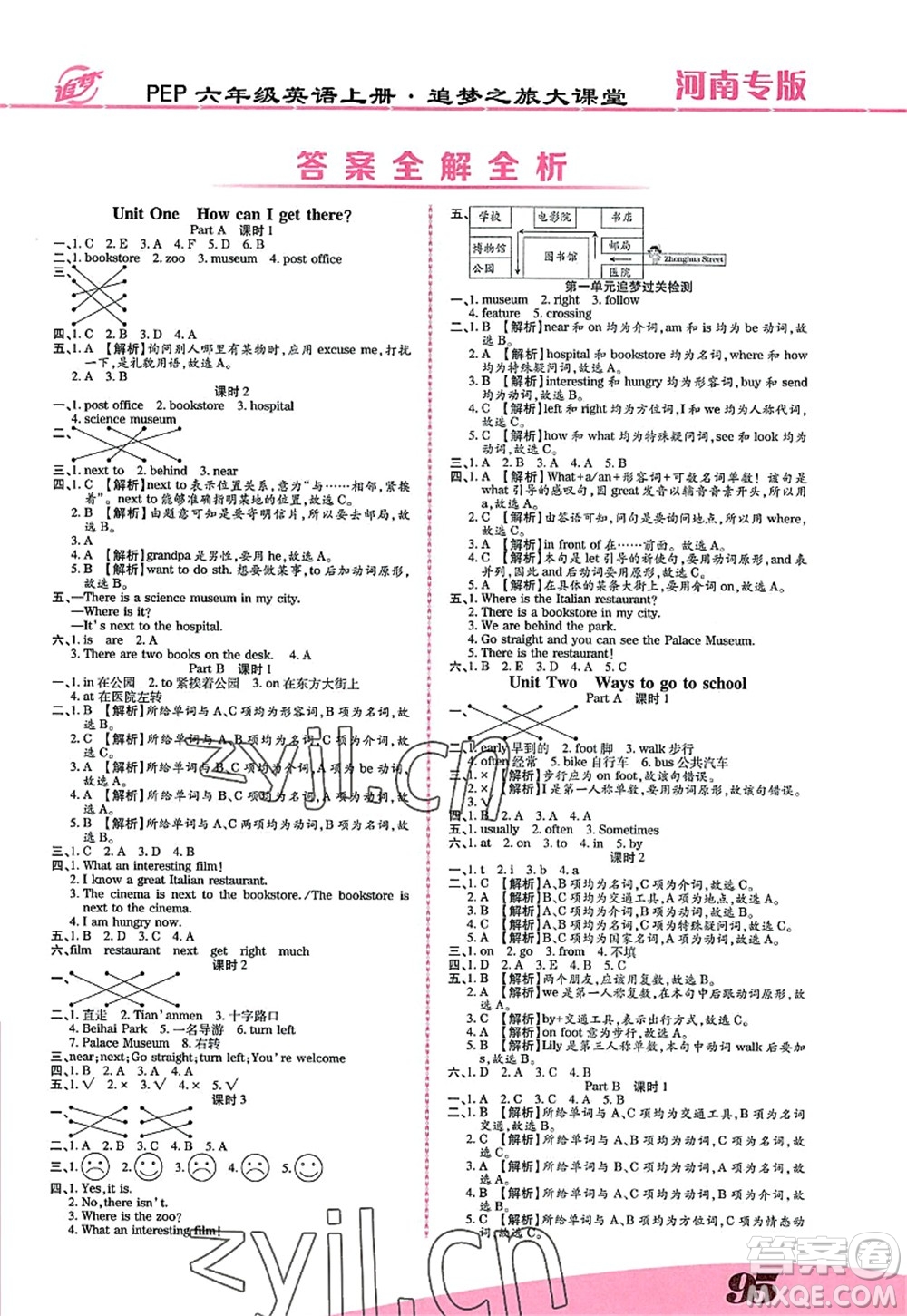 天津科學技術(shù)出版社2022追夢之旅大課堂六年級英語上冊PEP版河南專版答案