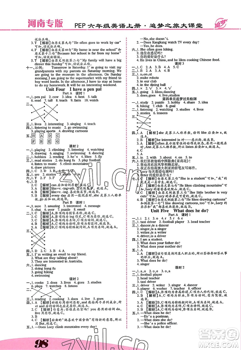 天津科學技術(shù)出版社2022追夢之旅大課堂六年級英語上冊PEP版河南專版答案