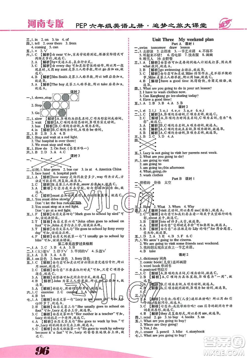 天津科學技術(shù)出版社2022追夢之旅大課堂六年級英語上冊PEP版河南專版答案