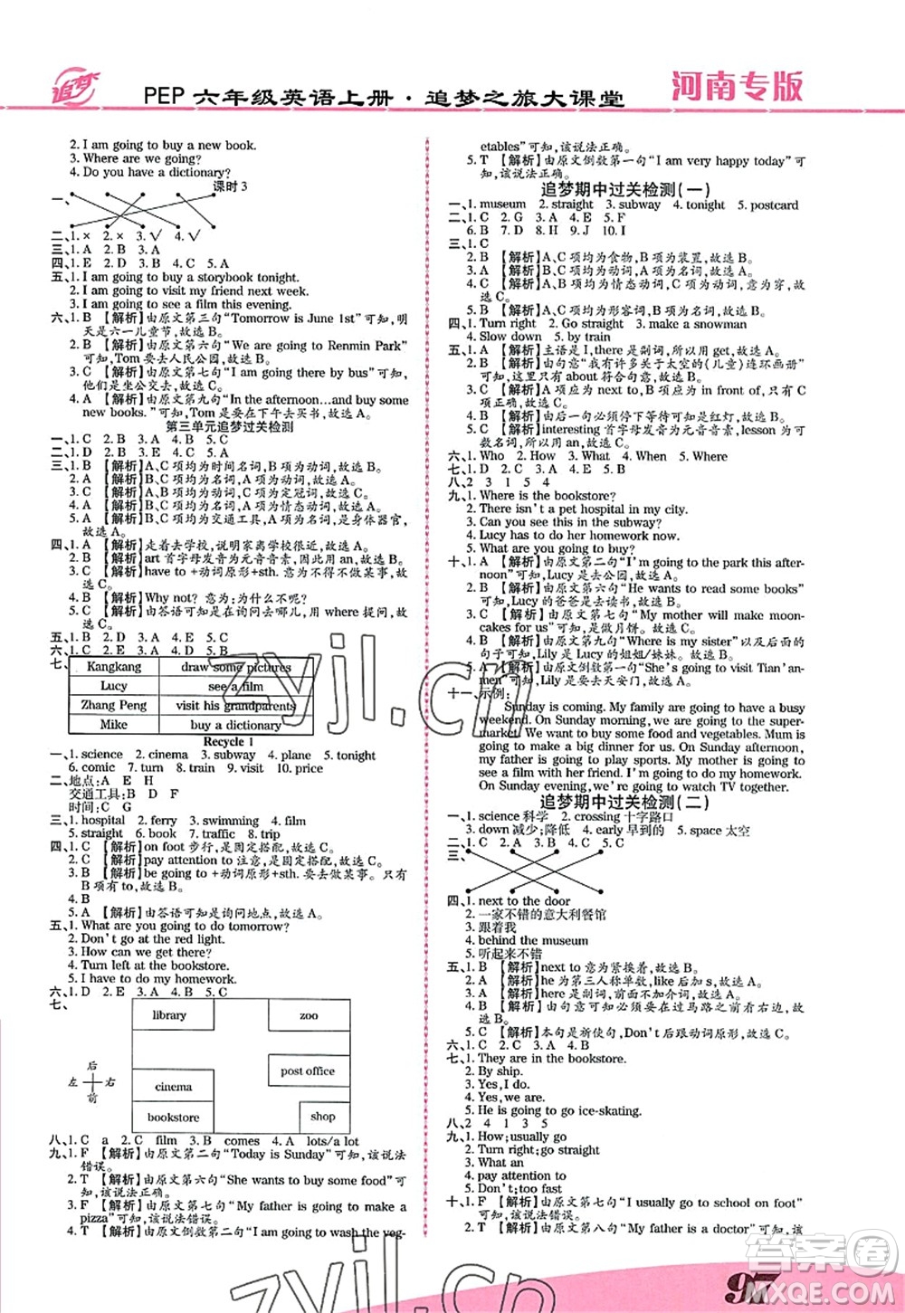 天津科學技術(shù)出版社2022追夢之旅大課堂六年級英語上冊PEP版河南專版答案