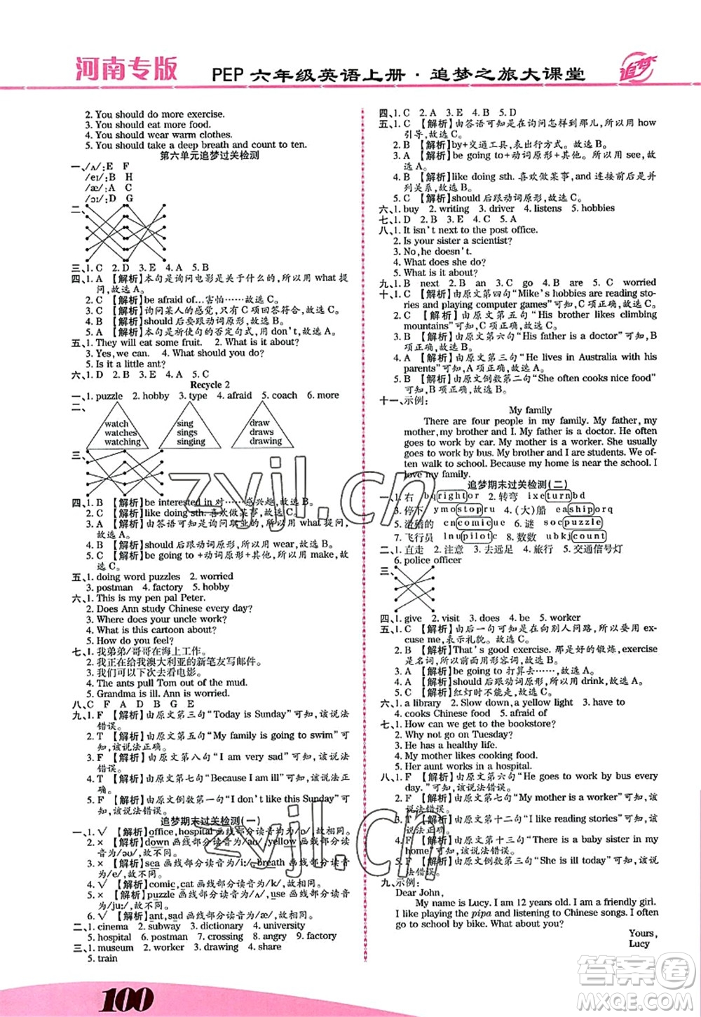 天津科學技術(shù)出版社2022追夢之旅大課堂六年級英語上冊PEP版河南專版答案