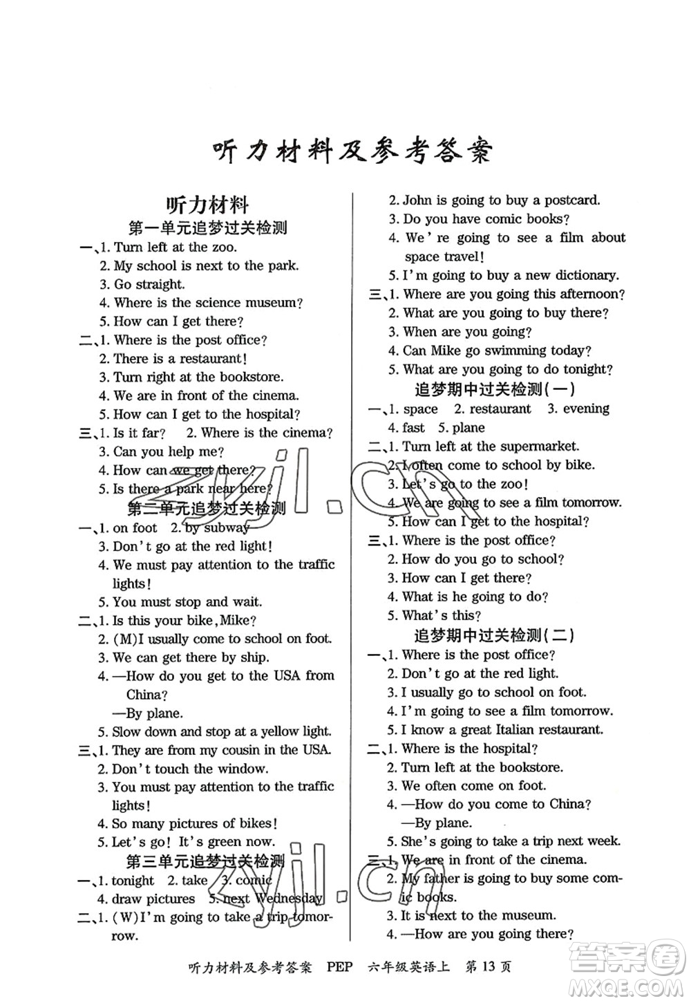 天津科學技術(shù)出版社2022追夢之旅大課堂六年級英語上冊PEP版河南專版答案