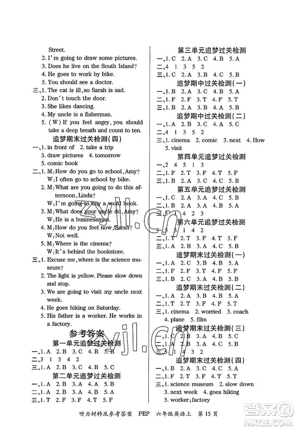 天津科學技術(shù)出版社2022追夢之旅大課堂六年級英語上冊PEP版河南專版答案