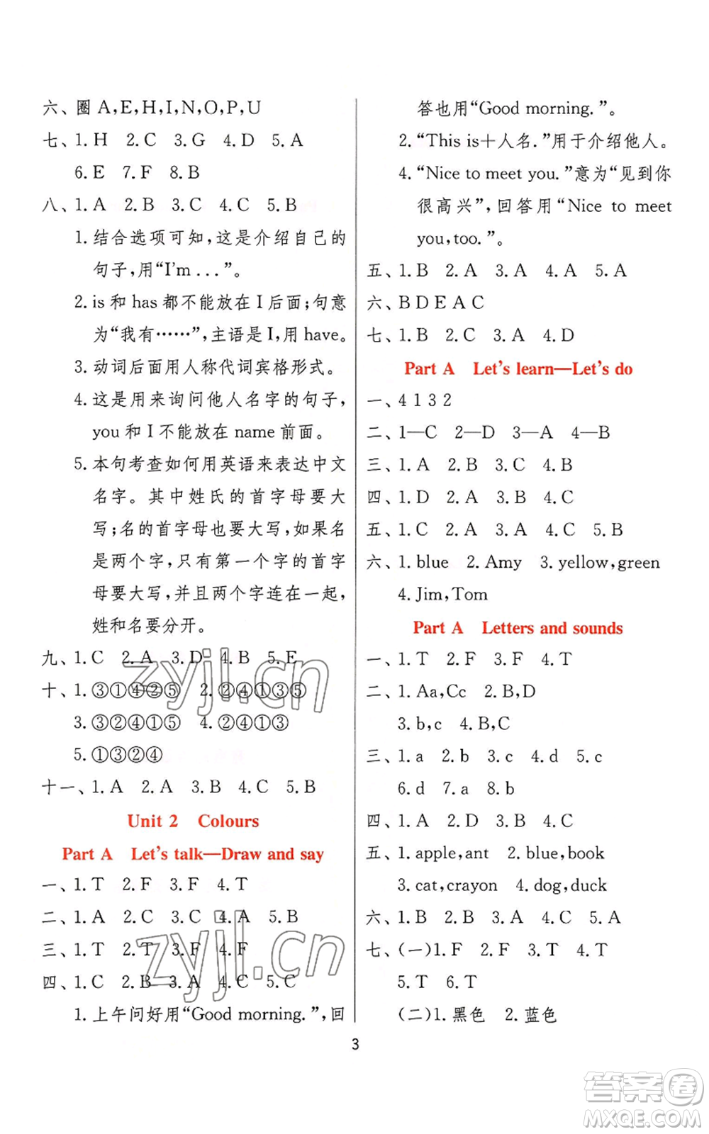 江蘇人民出版社2022秋季實(shí)驗(yàn)班提優(yōu)訓(xùn)練三年級(jí)上冊(cè)英語人教版參考答案