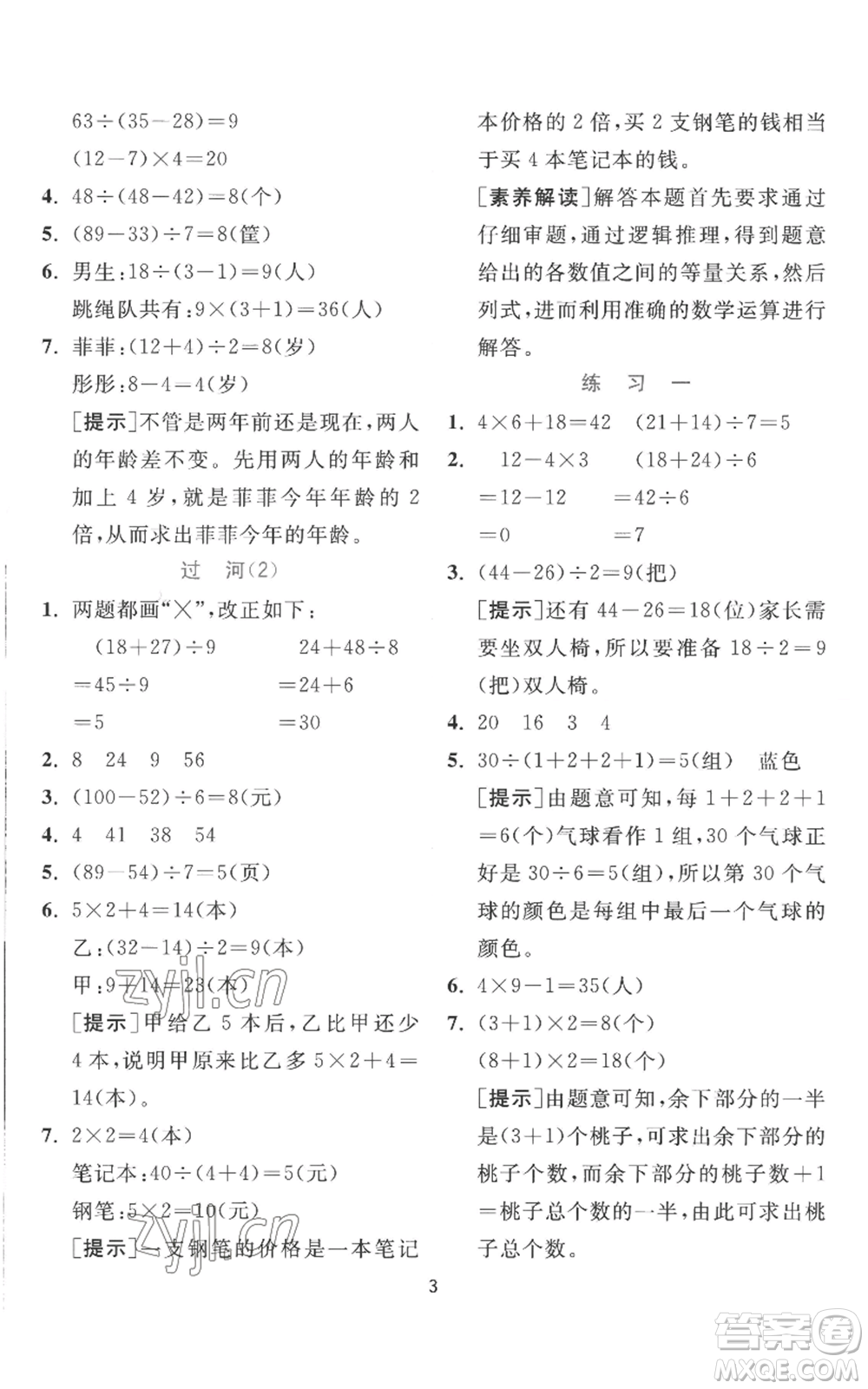 江蘇人民出版社2022秋季實(shí)驗(yàn)班提優(yōu)訓(xùn)練三年級(jí)上冊數(shù)學(xué)北師大版參考答案