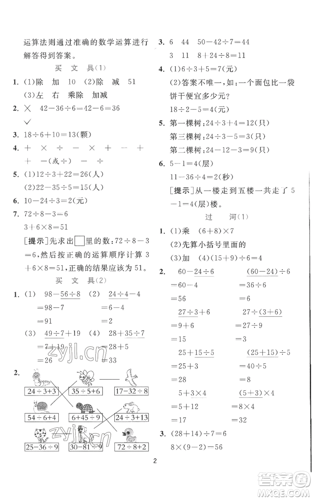 江蘇人民出版社2022秋季實(shí)驗(yàn)班提優(yōu)訓(xùn)練三年級(jí)上冊數(shù)學(xué)北師大版參考答案