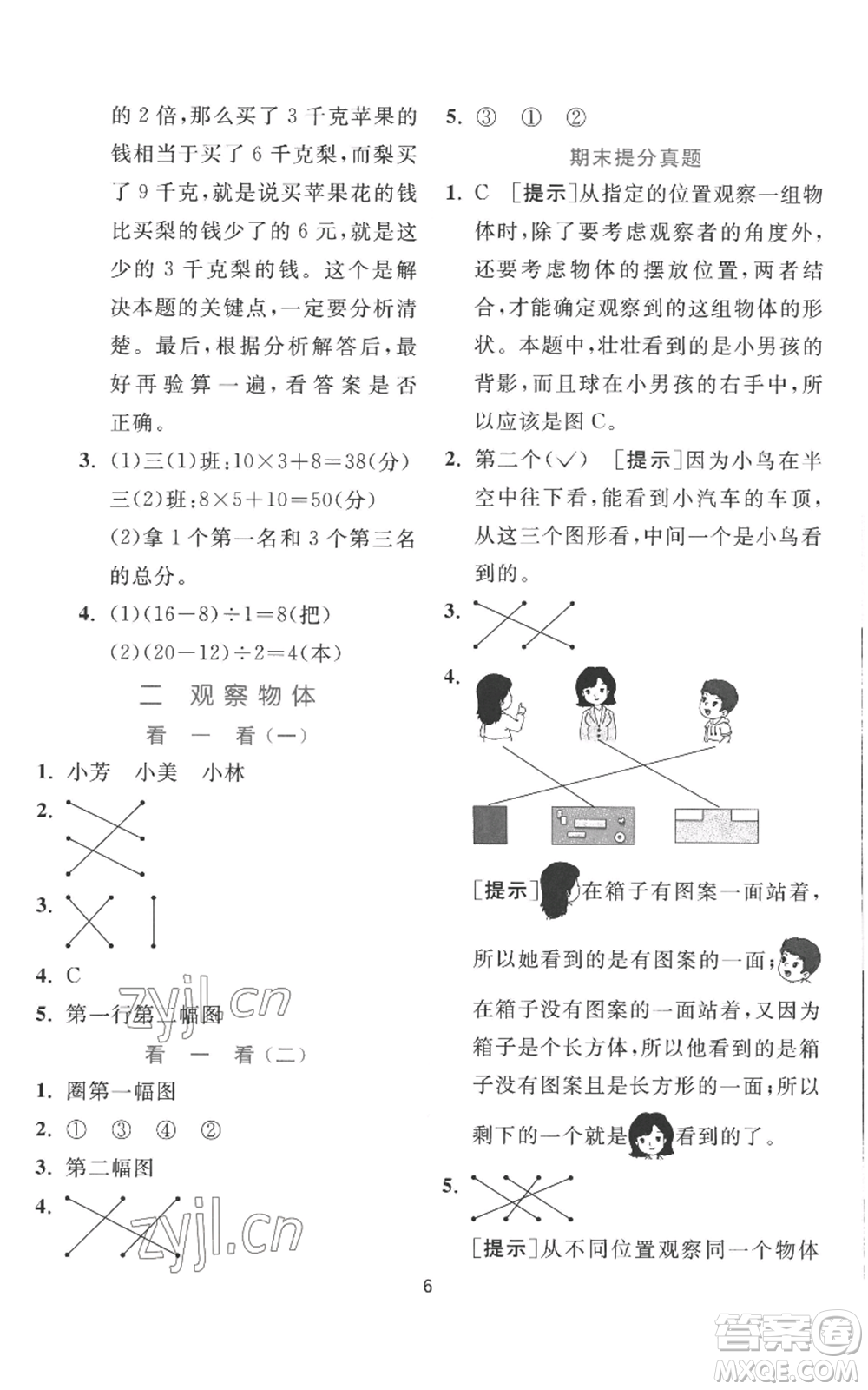 江蘇人民出版社2022秋季實(shí)驗(yàn)班提優(yōu)訓(xùn)練三年級(jí)上冊數(shù)學(xué)北師大版參考答案