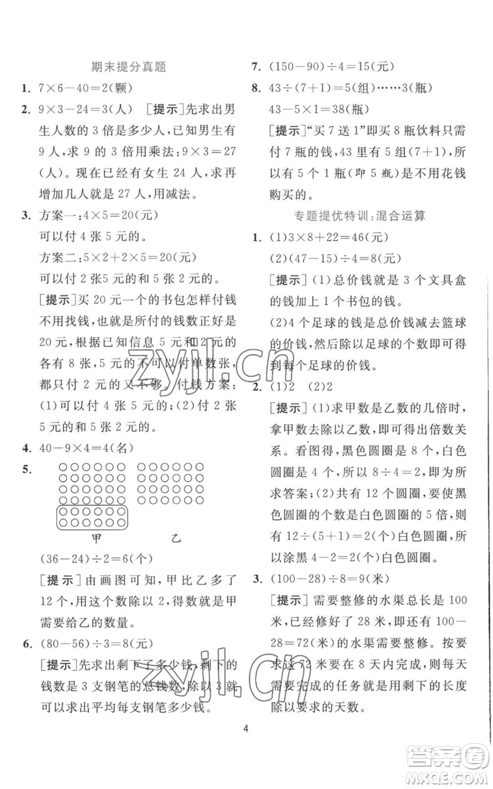 江蘇人民出版社2022秋季實(shí)驗(yàn)班提優(yōu)訓(xùn)練三年級(jí)上冊數(shù)學(xué)北師大版參考答案