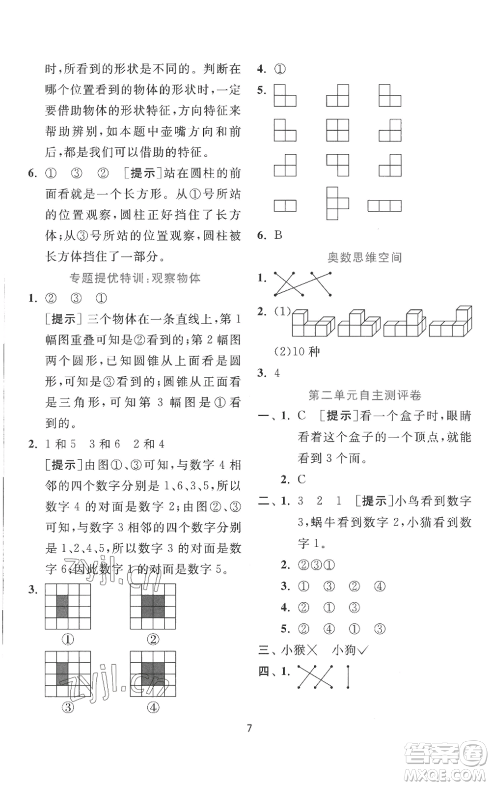 江蘇人民出版社2022秋季實(shí)驗(yàn)班提優(yōu)訓(xùn)練三年級(jí)上冊數(shù)學(xué)北師大版參考答案