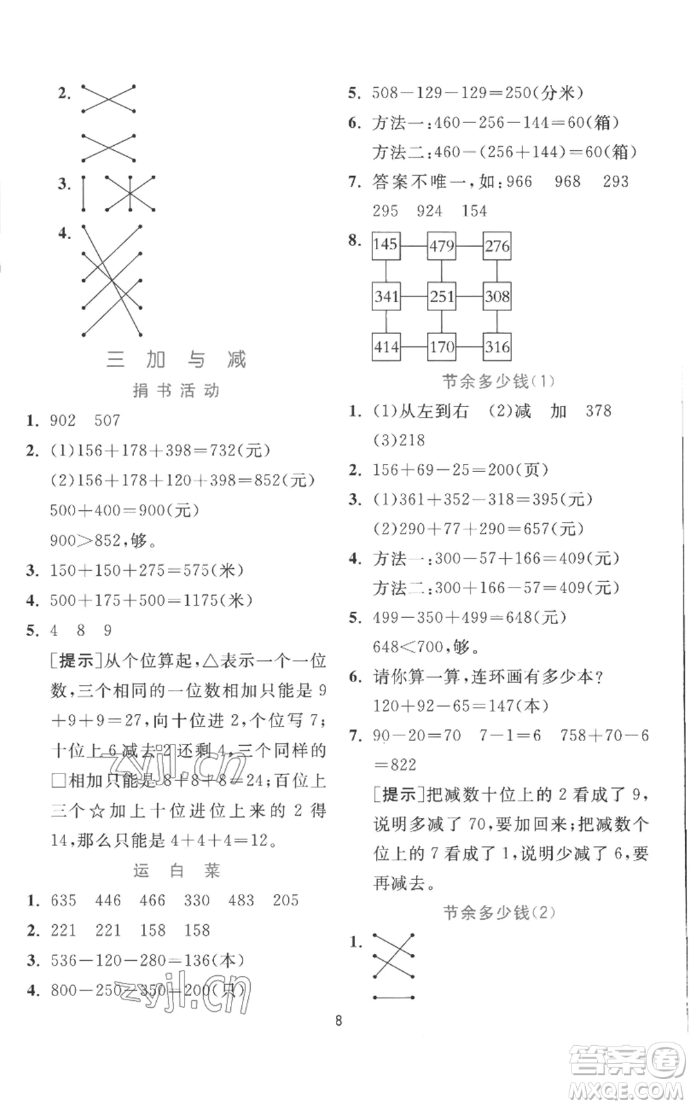 江蘇人民出版社2022秋季實(shí)驗(yàn)班提優(yōu)訓(xùn)練三年級(jí)上冊數(shù)學(xué)北師大版參考答案