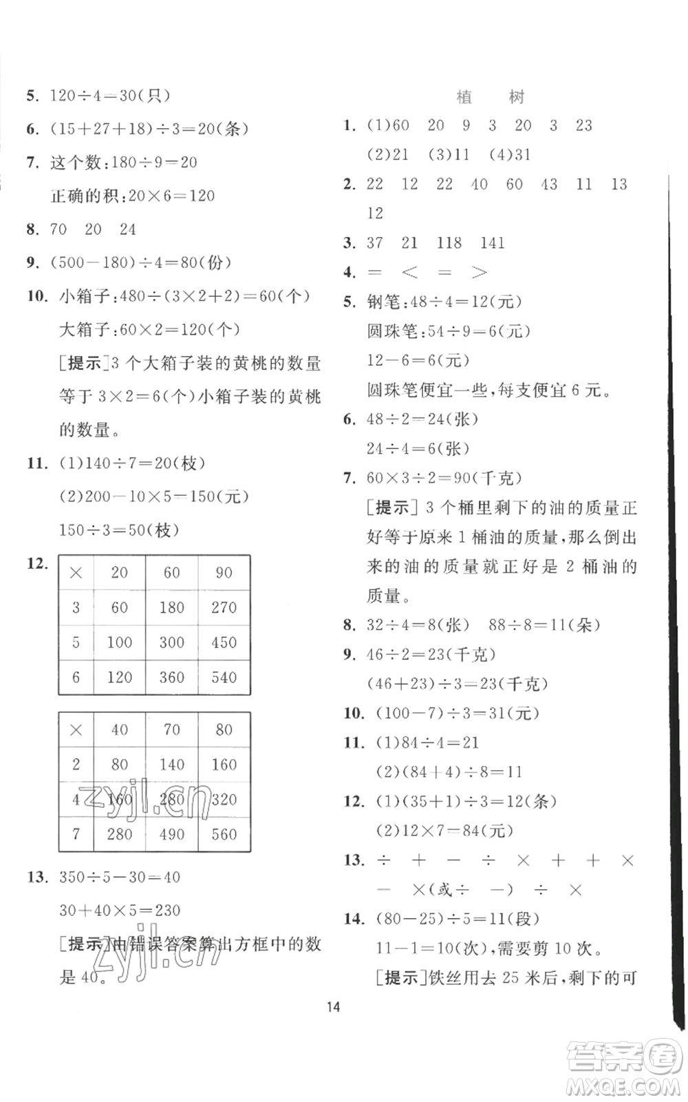 江蘇人民出版社2022秋季實(shí)驗(yàn)班提優(yōu)訓(xùn)練三年級(jí)上冊數(shù)學(xué)北師大版參考答案