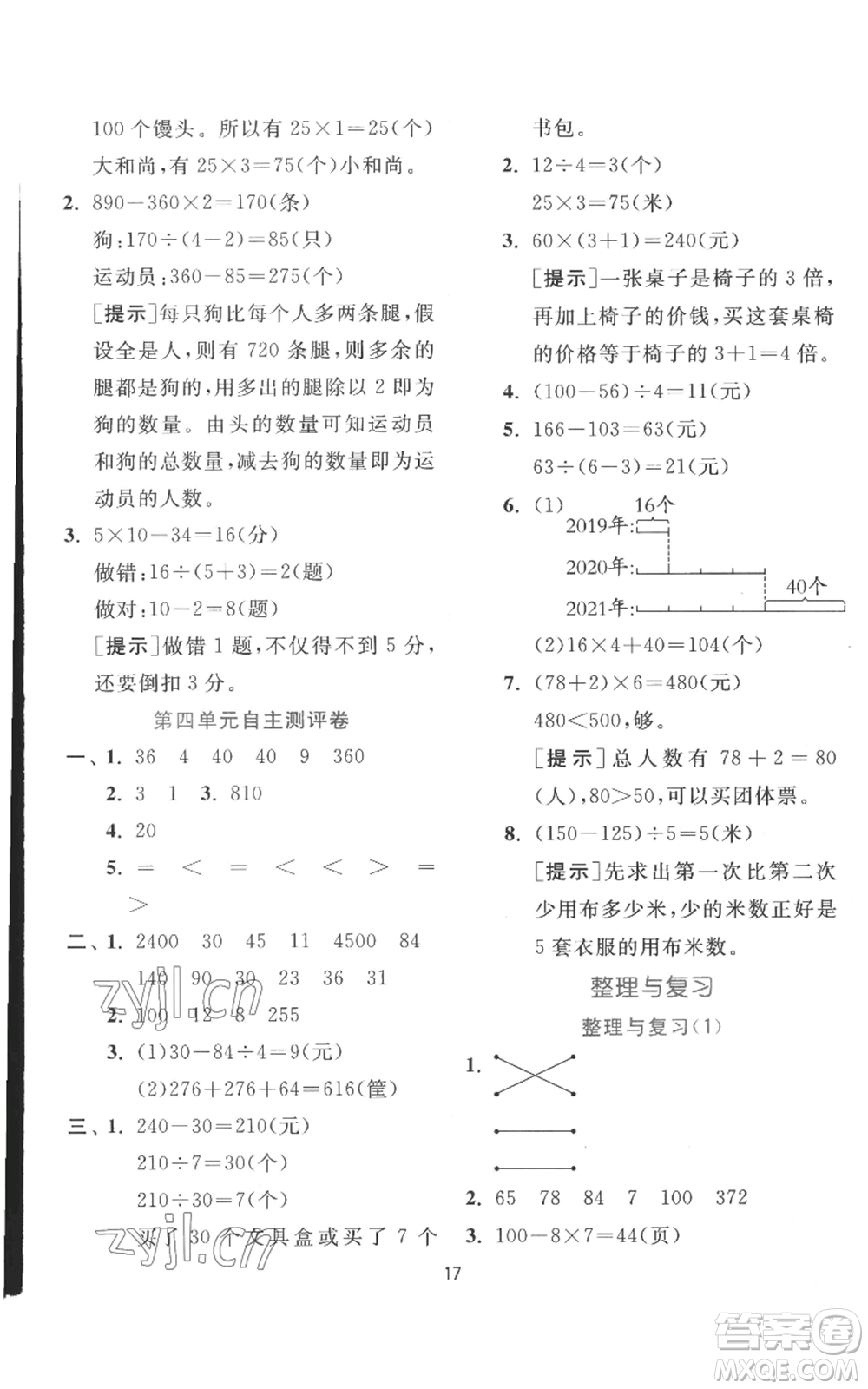 江蘇人民出版社2022秋季實(shí)驗(yàn)班提優(yōu)訓(xùn)練三年級(jí)上冊數(shù)學(xué)北師大版參考答案