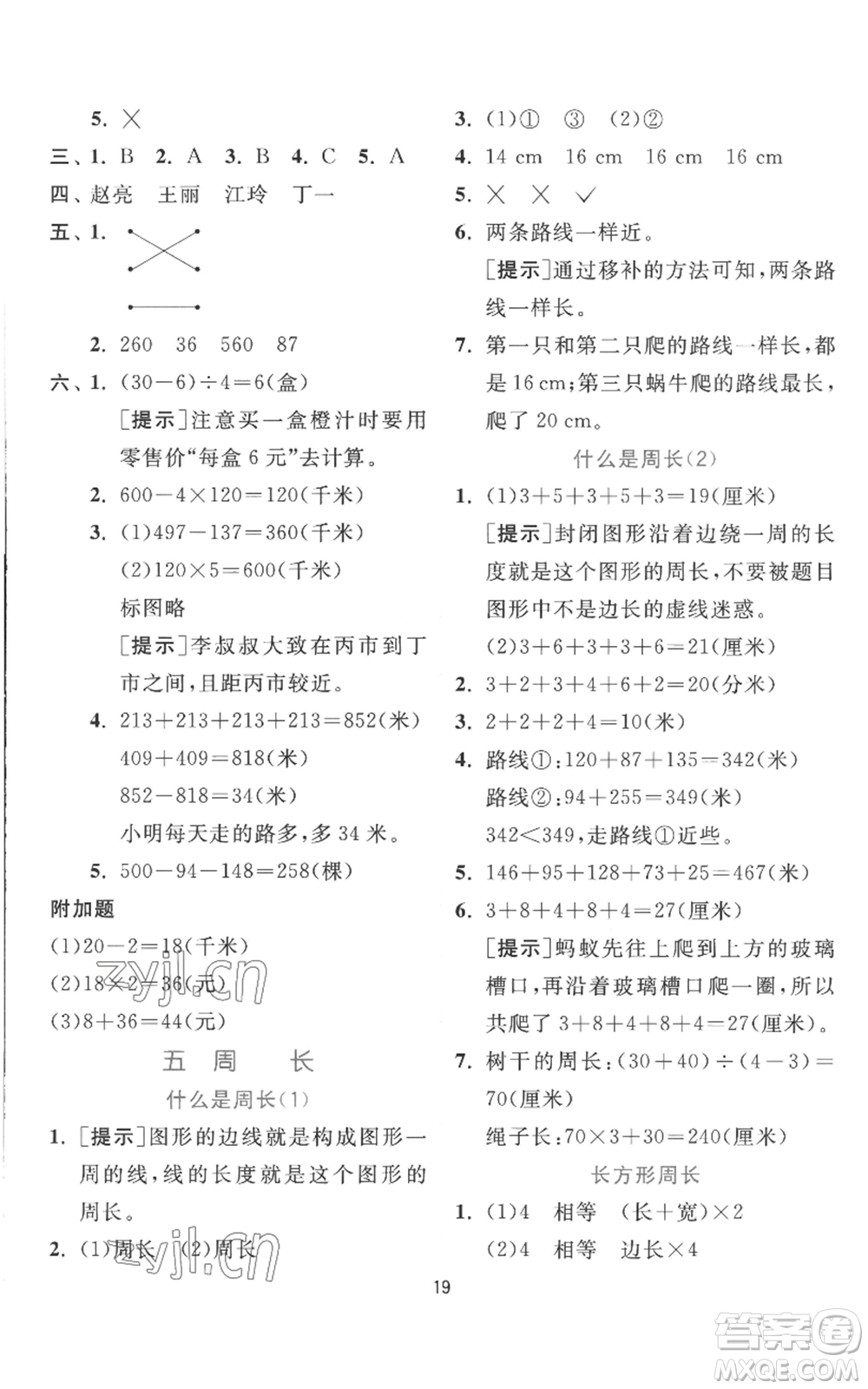 江蘇人民出版社2022秋季實(shí)驗(yàn)班提優(yōu)訓(xùn)練三年級(jí)上冊數(shù)學(xué)北師大版參考答案