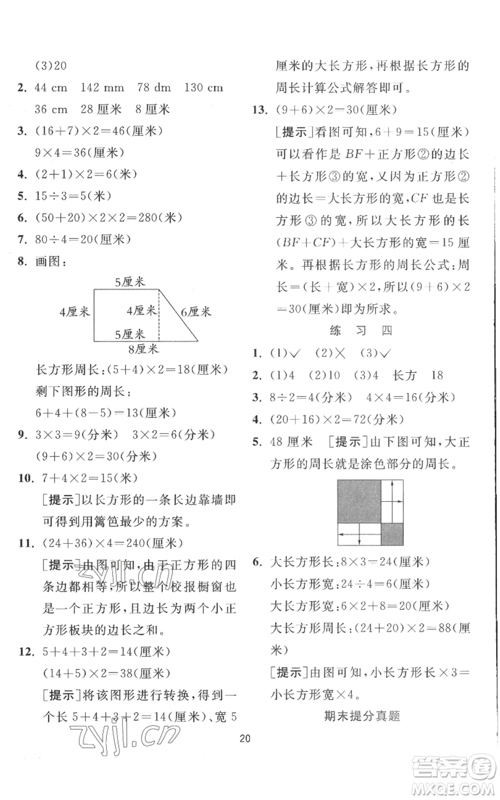 江蘇人民出版社2022秋季實(shí)驗(yàn)班提優(yōu)訓(xùn)練三年級(jí)上冊數(shù)學(xué)北師大版參考答案