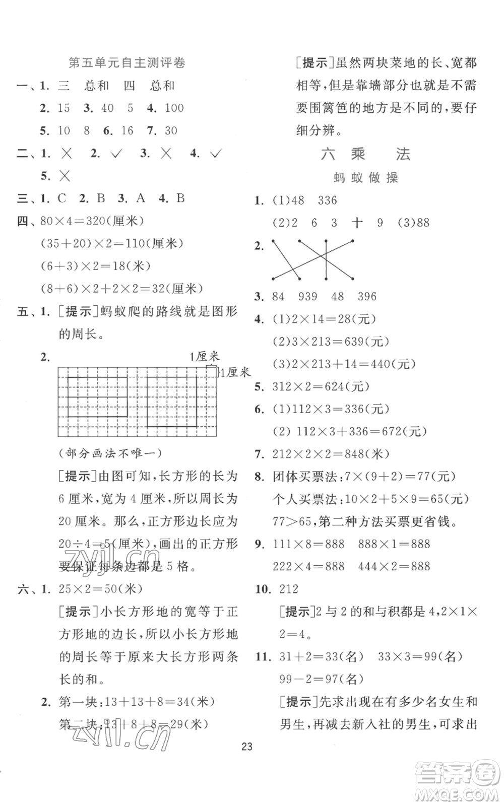 江蘇人民出版社2022秋季實(shí)驗(yàn)班提優(yōu)訓(xùn)練三年級(jí)上冊數(shù)學(xué)北師大版參考答案