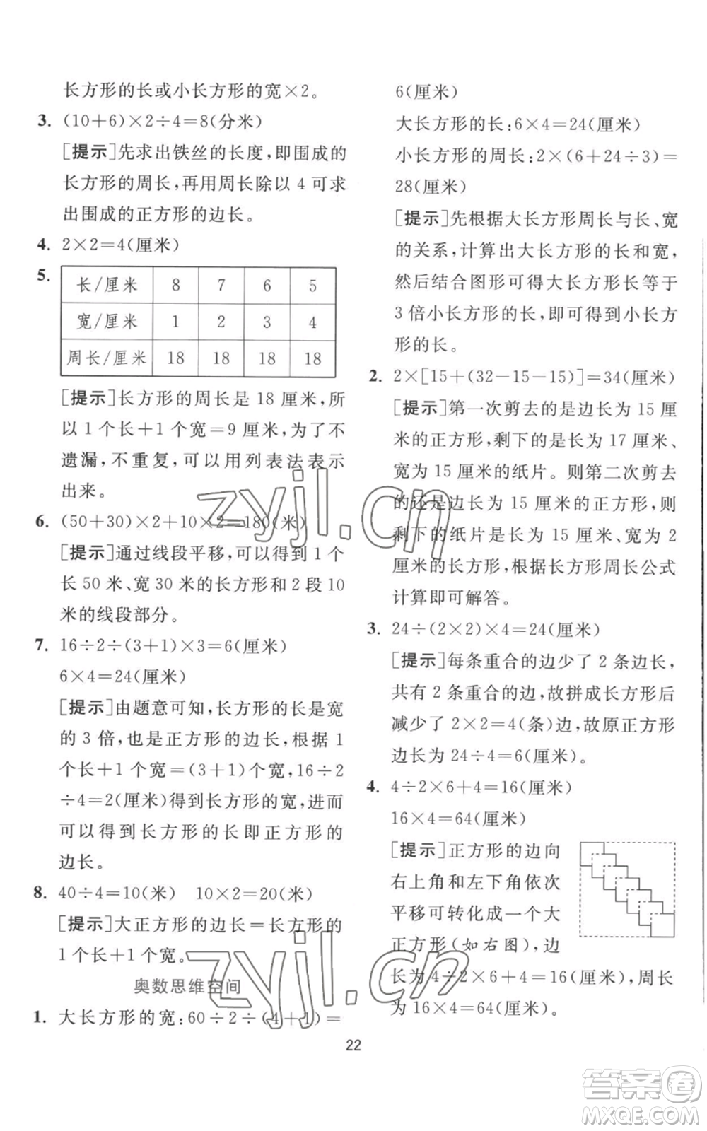 江蘇人民出版社2022秋季實(shí)驗(yàn)班提優(yōu)訓(xùn)練三年級(jí)上冊數(shù)學(xué)北師大版參考答案