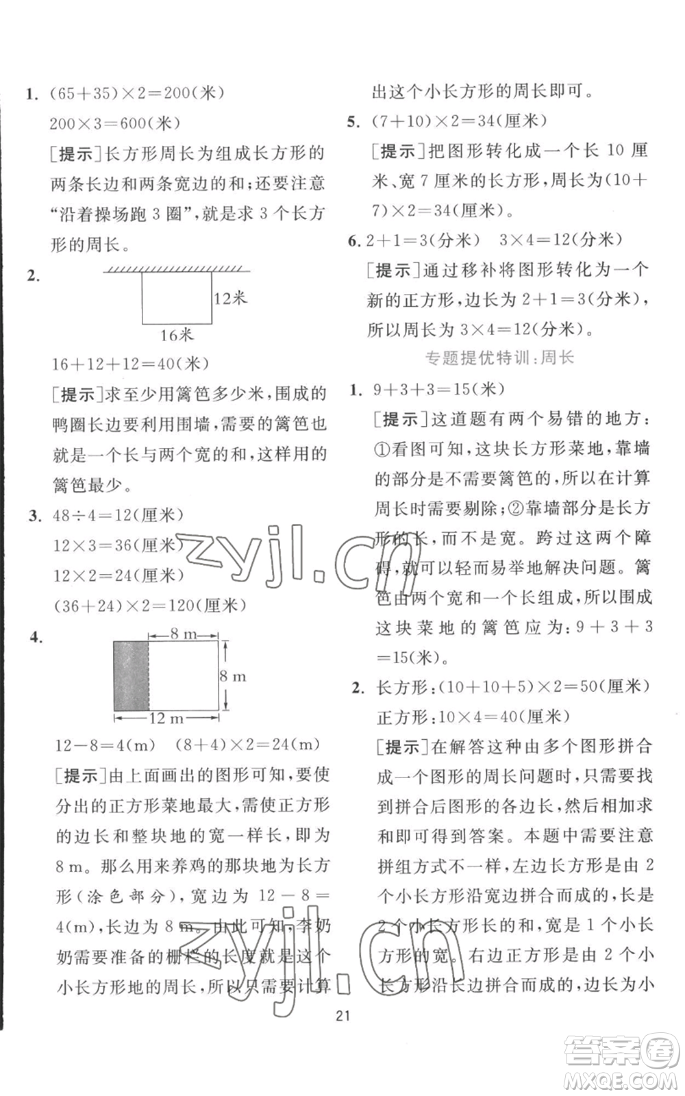 江蘇人民出版社2022秋季實(shí)驗(yàn)班提優(yōu)訓(xùn)練三年級(jí)上冊數(shù)學(xué)北師大版參考答案