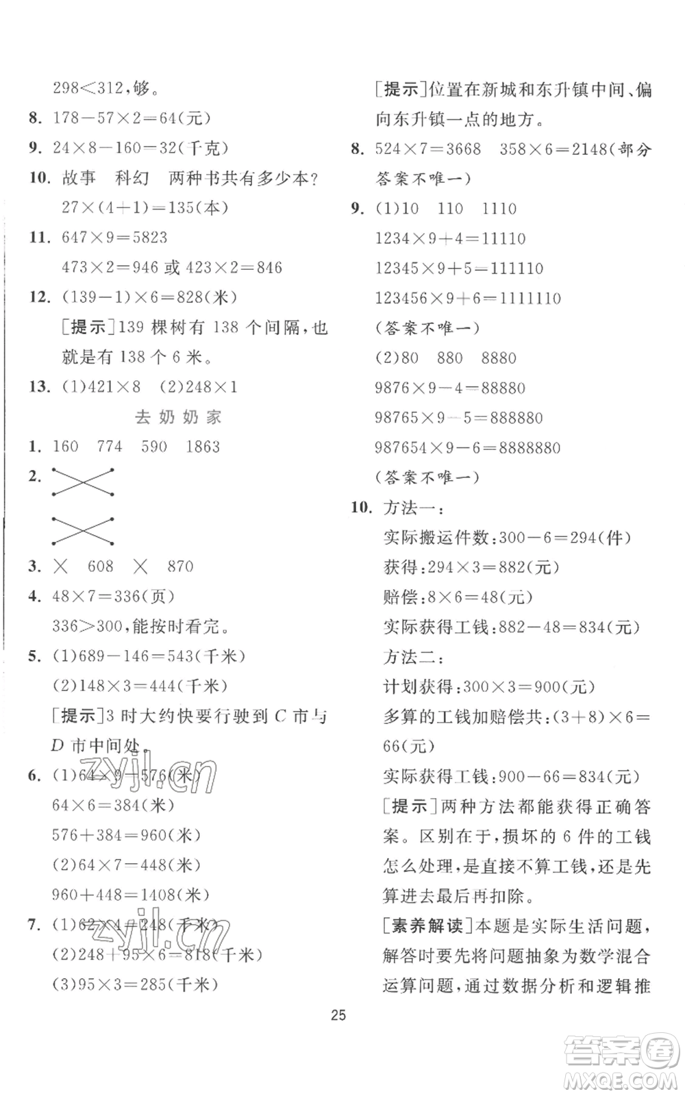 江蘇人民出版社2022秋季實(shí)驗(yàn)班提優(yōu)訓(xùn)練三年級(jí)上冊數(shù)學(xué)北師大版參考答案