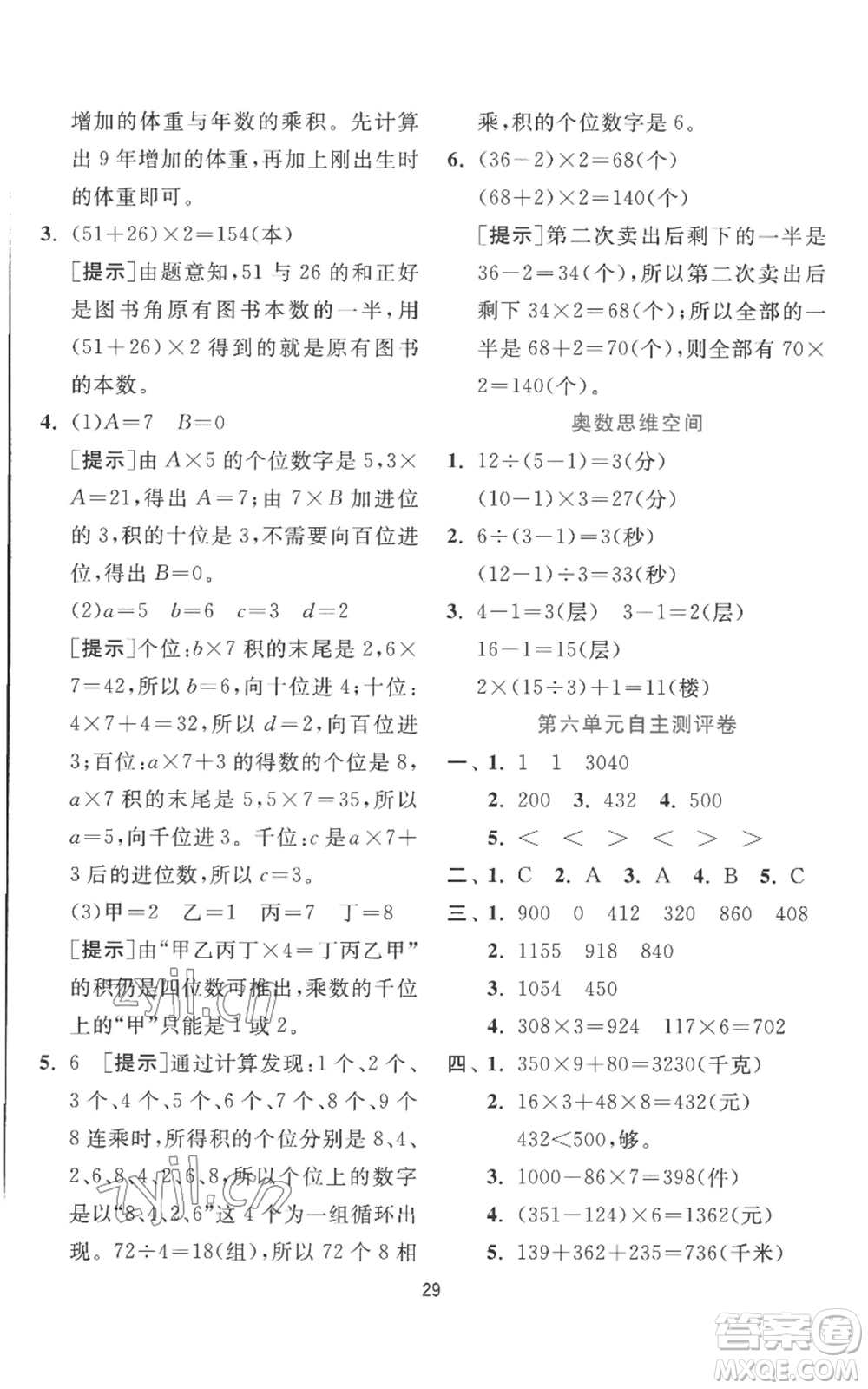 江蘇人民出版社2022秋季實(shí)驗(yàn)班提優(yōu)訓(xùn)練三年級(jí)上冊數(shù)學(xué)北師大版參考答案