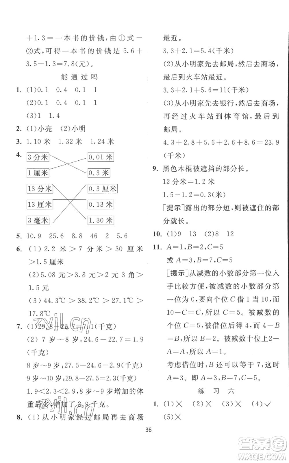 江蘇人民出版社2022秋季實(shí)驗(yàn)班提優(yōu)訓(xùn)練三年級(jí)上冊數(shù)學(xué)北師大版參考答案