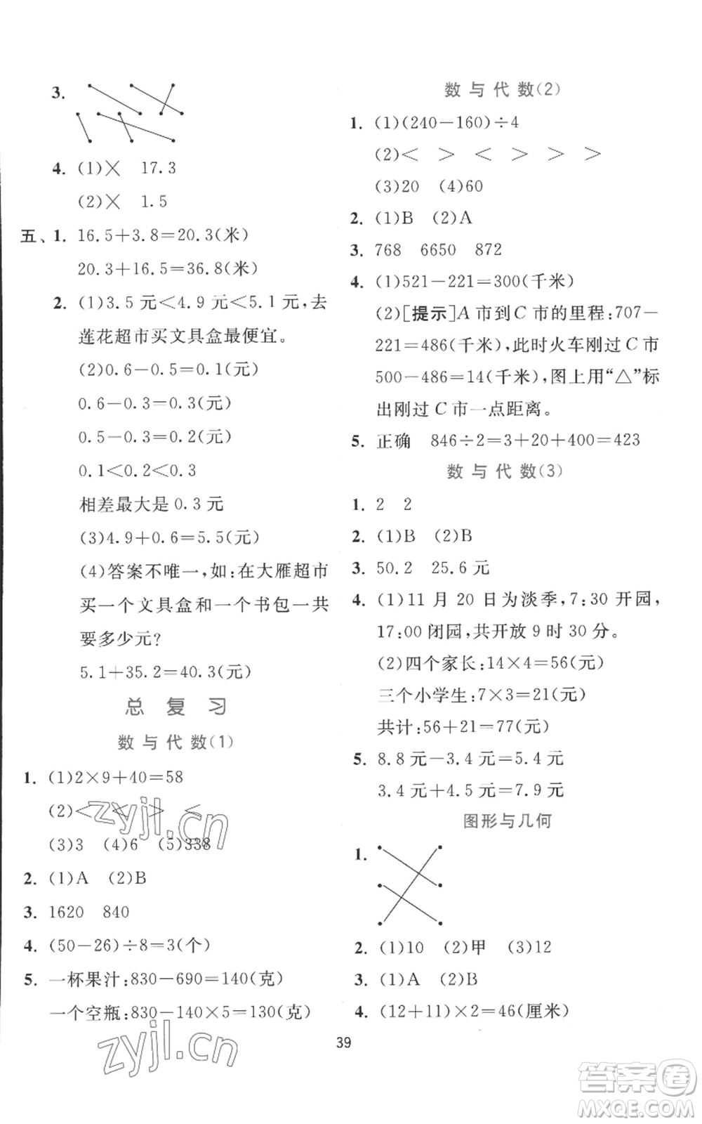 江蘇人民出版社2022秋季實(shí)驗(yàn)班提優(yōu)訓(xùn)練三年級(jí)上冊數(shù)學(xué)北師大版參考答案