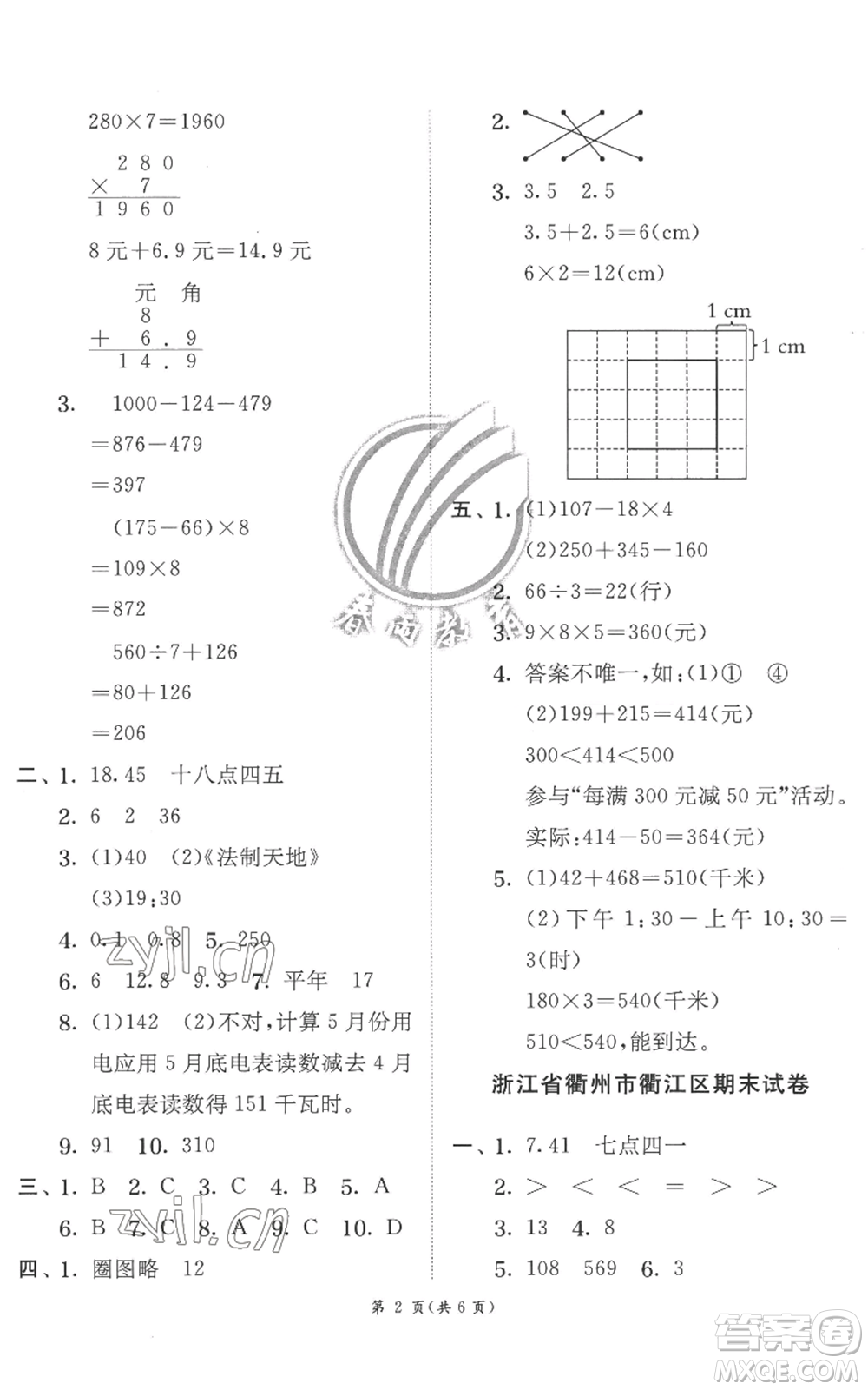 江蘇人民出版社2022秋季實(shí)驗(yàn)班提優(yōu)訓(xùn)練三年級(jí)上冊數(shù)學(xué)北師大版參考答案