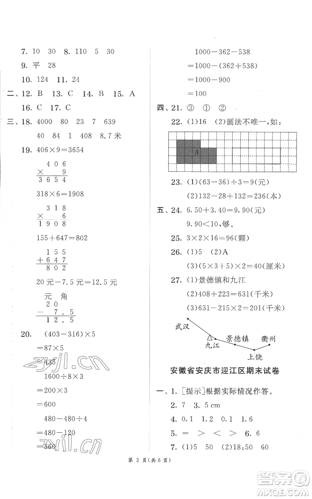 江蘇人民出版社2022秋季實(shí)驗(yàn)班提優(yōu)訓(xùn)練三年級(jí)上冊數(shù)學(xué)北師大版參考答案