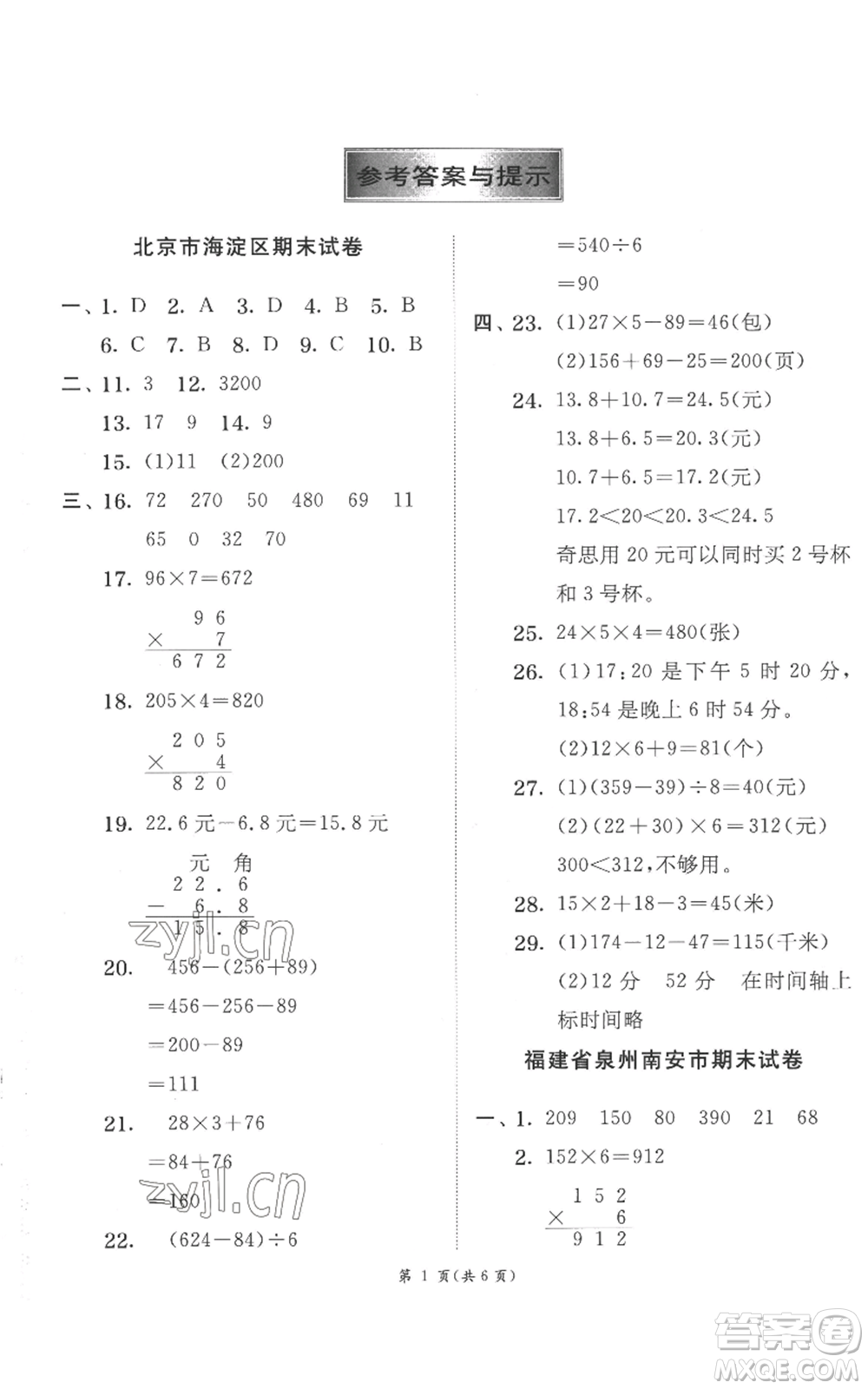 江蘇人民出版社2022秋季實(shí)驗(yàn)班提優(yōu)訓(xùn)練三年級(jí)上冊數(shù)學(xué)北師大版參考答案