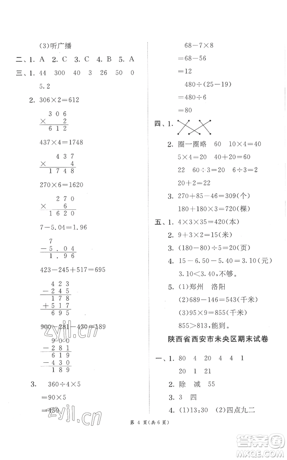 江蘇人民出版社2022秋季實(shí)驗(yàn)班提優(yōu)訓(xùn)練三年級(jí)上冊數(shù)學(xué)北師大版參考答案