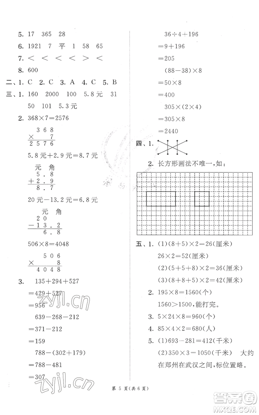 江蘇人民出版社2022秋季實(shí)驗(yàn)班提優(yōu)訓(xùn)練三年級(jí)上冊數(shù)學(xué)北師大版參考答案