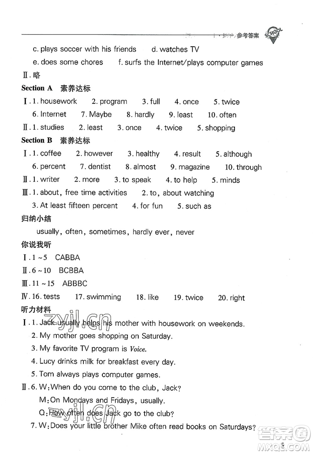 山西教育出版社2022新課程問題解決導學方案八年級英語上冊人教版答案