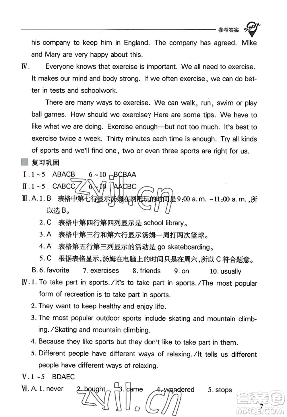 山西教育出版社2022新課程問題解決導學方案八年級英語上冊人教版答案