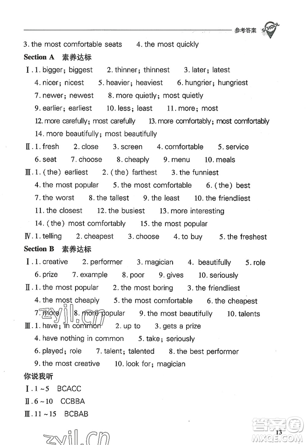 山西教育出版社2022新課程問題解決導學方案八年級英語上冊人教版答案