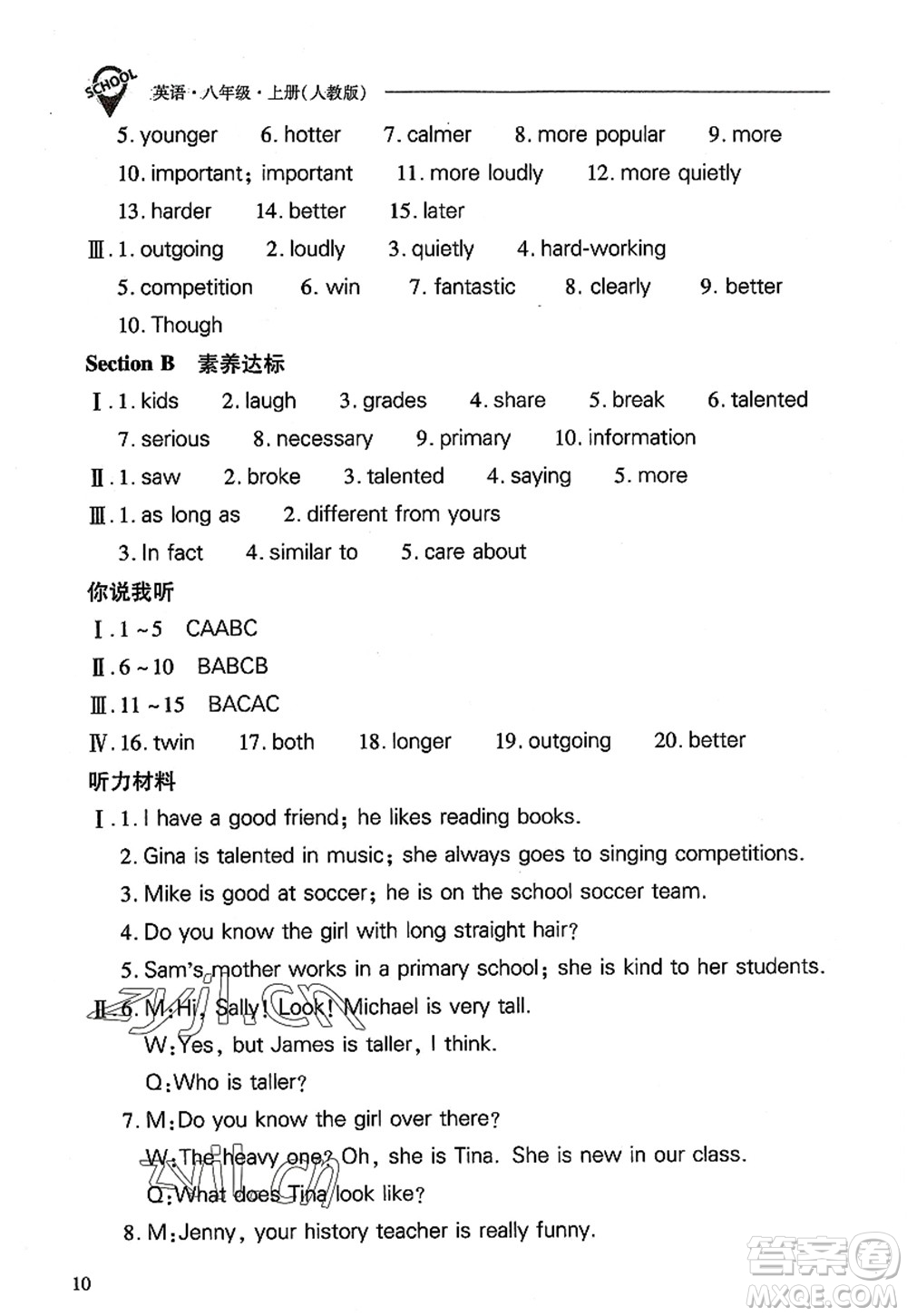 山西教育出版社2022新課程問題解決導學方案八年級英語上冊人教版答案