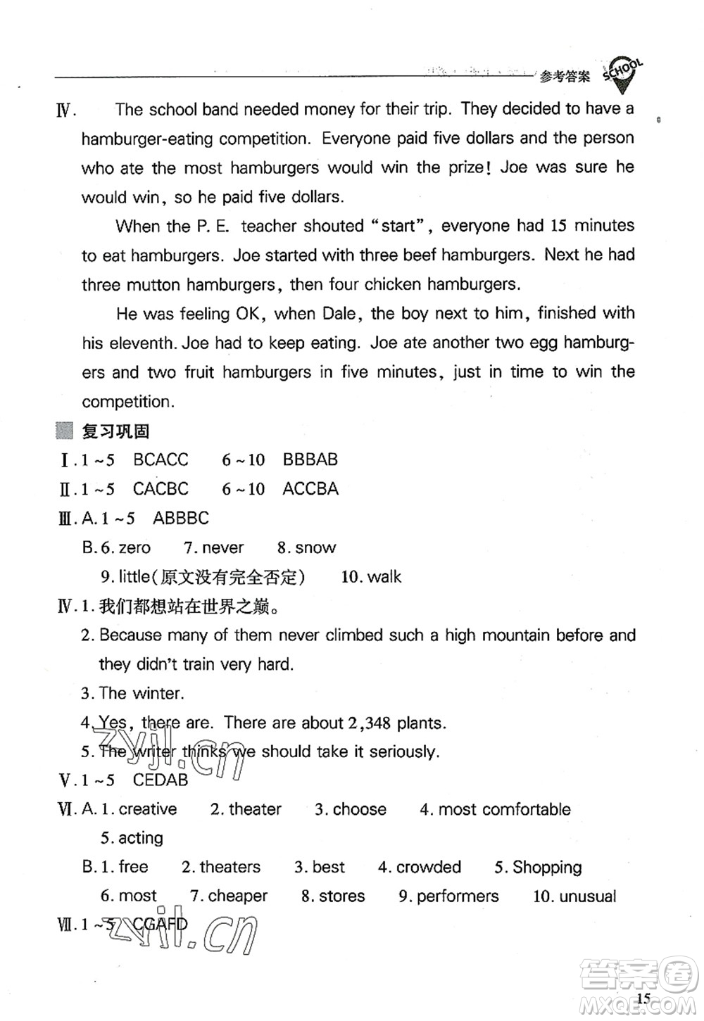 山西教育出版社2022新課程問題解決導學方案八年級英語上冊人教版答案