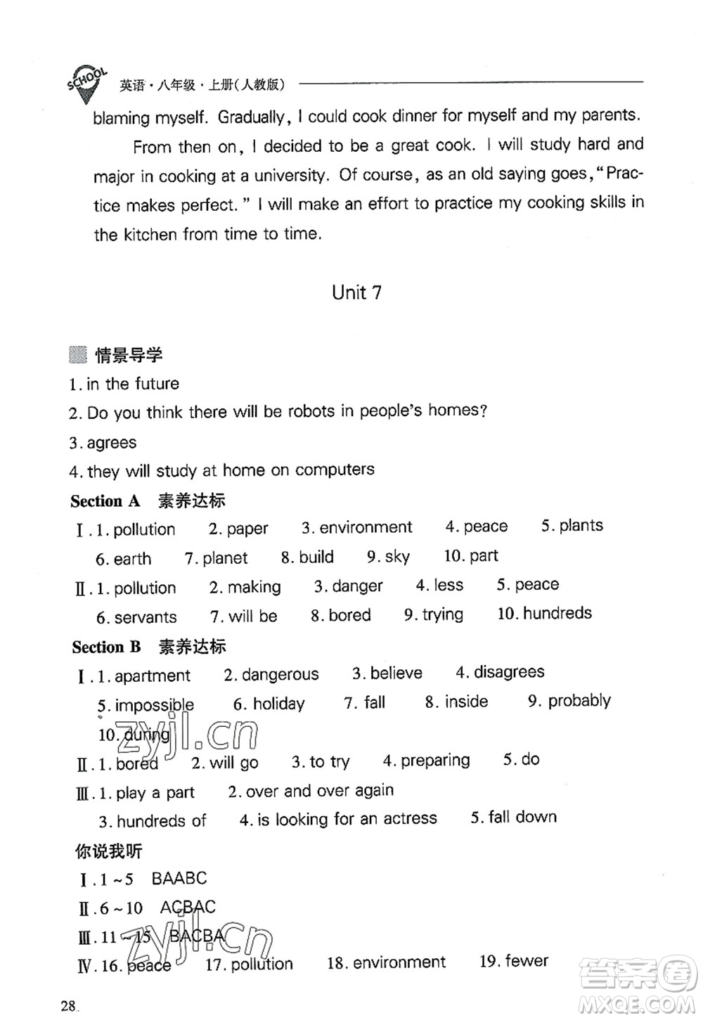 山西教育出版社2022新課程問題解決導學方案八年級英語上冊人教版答案